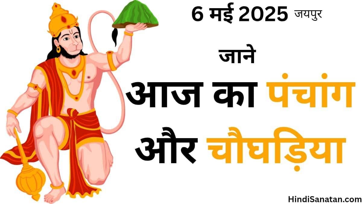 Aaj ka Panchang jaipur