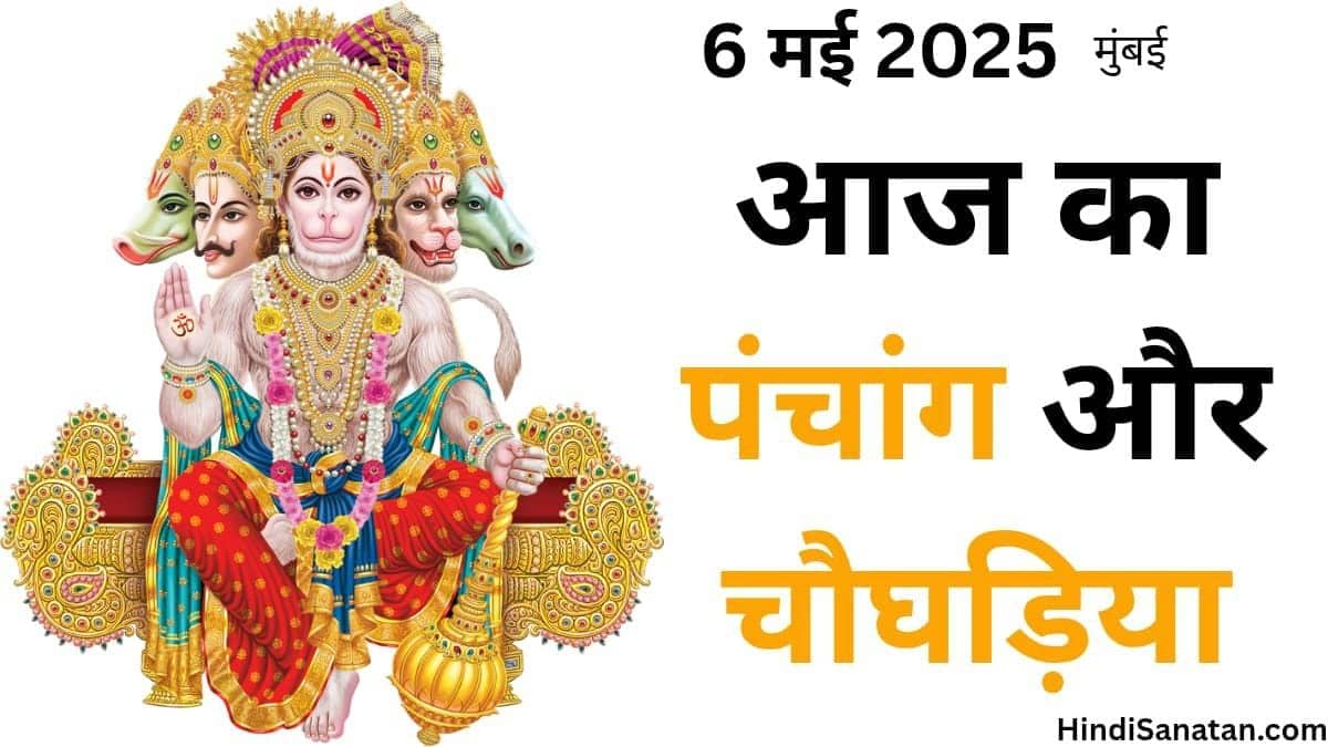 Aaj ka Panchang Mumbai