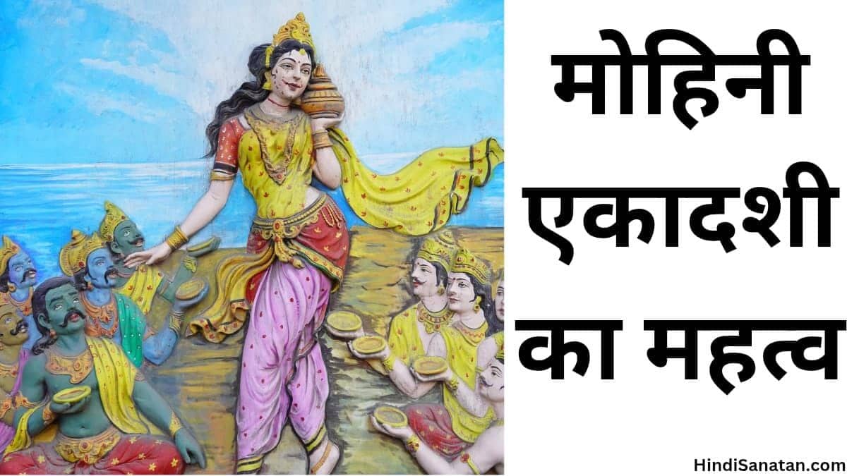 Mohini Ekadashi
