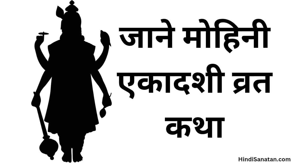 Mohini Ekadashi