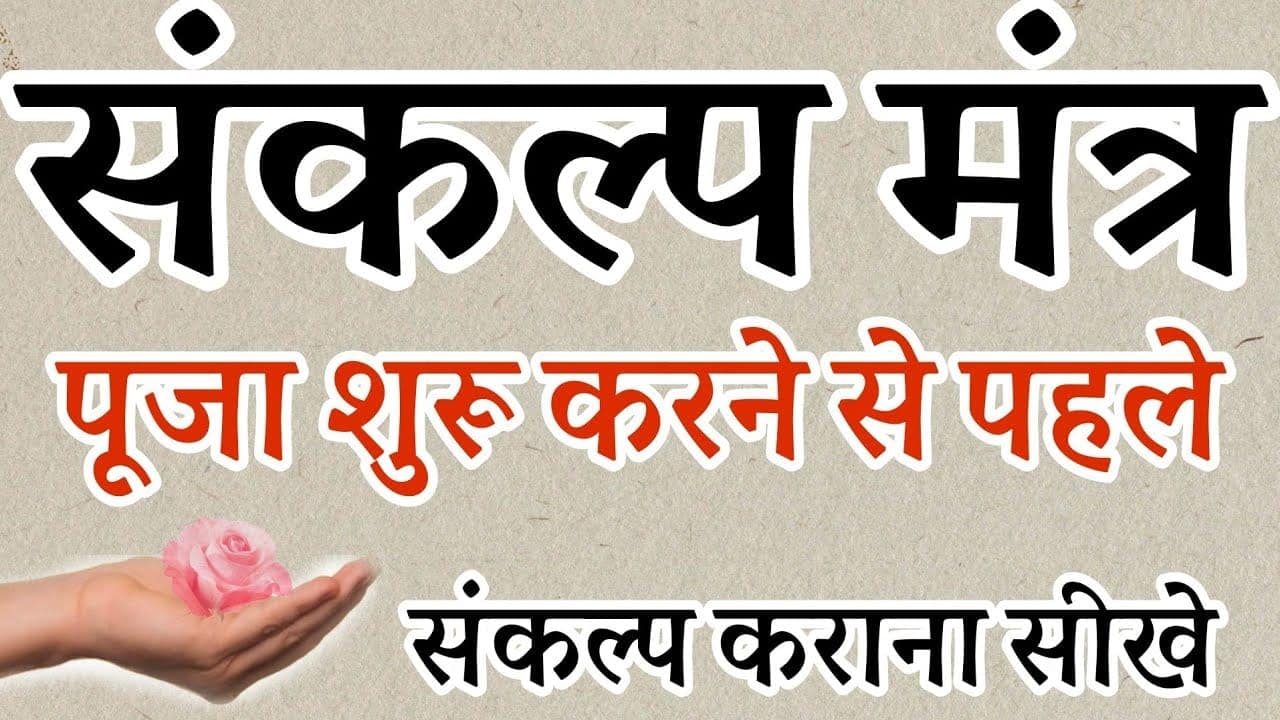 sankalp mantra