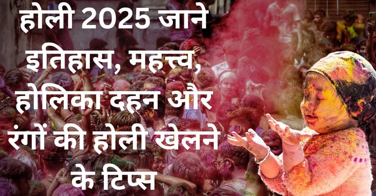 Holi 2025 festival