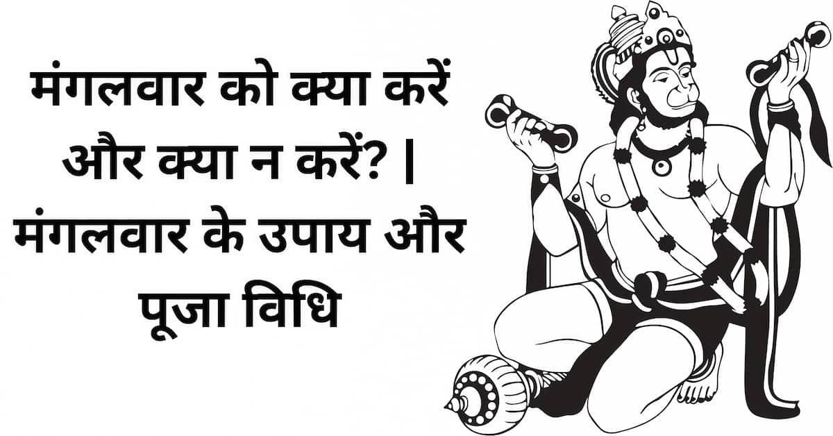 mangalavaar ke upaay