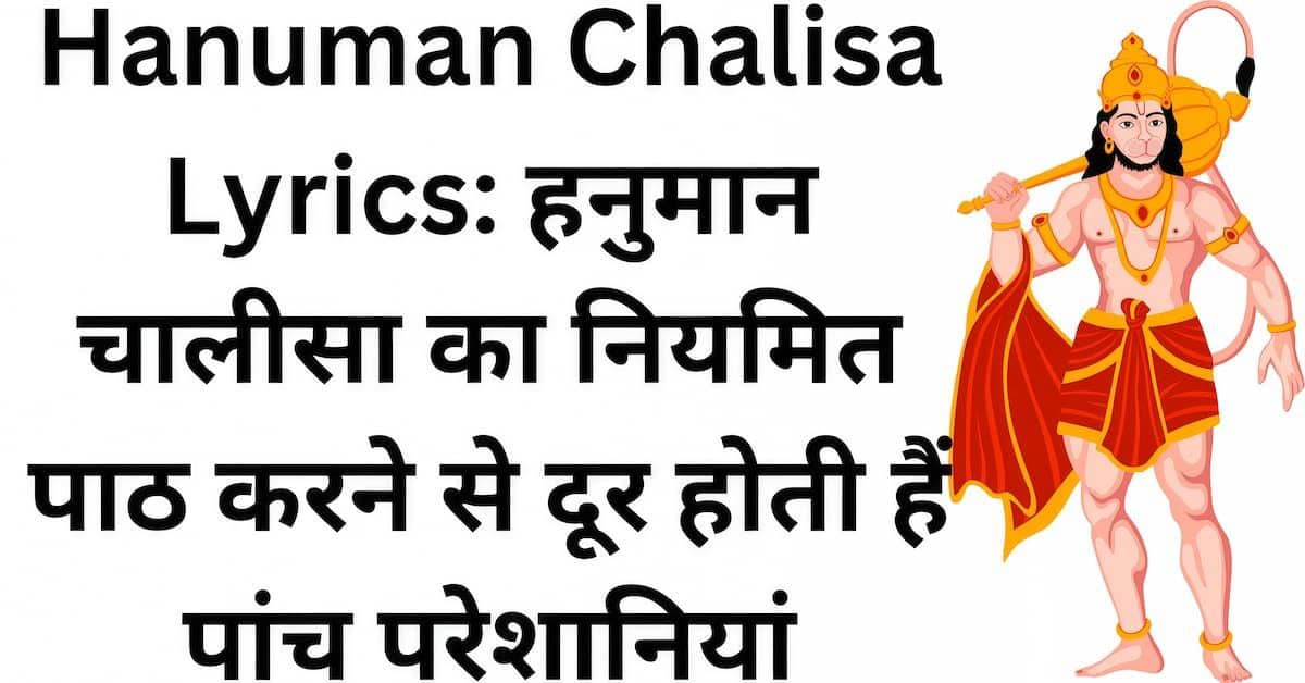 hanuman chalisa lyrics in hindi
