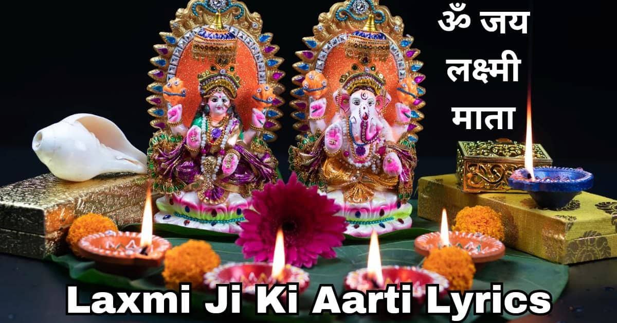 Laxmi Ji Ki Aarti Lyrics
