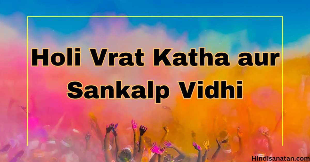 Holi Vrat Katha
