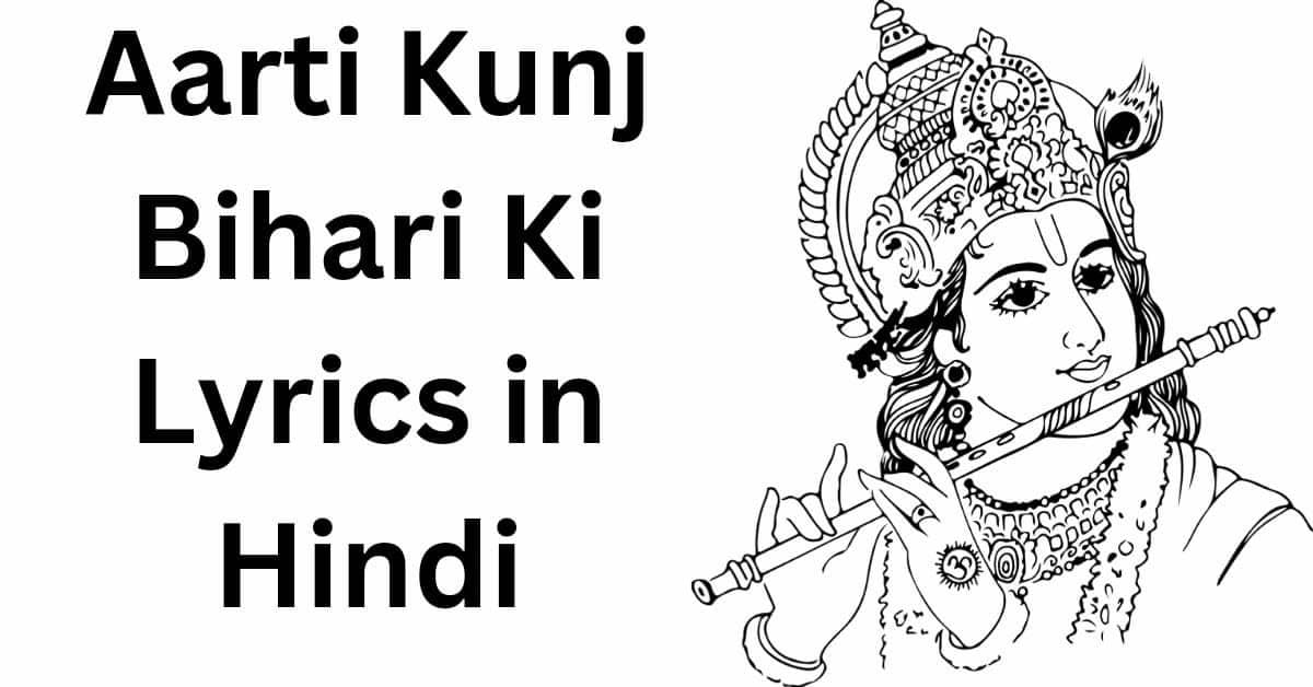 Aarti Kunj Bihari Ki Lyrics