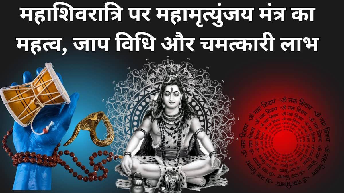 Mrityunjaya Mantra