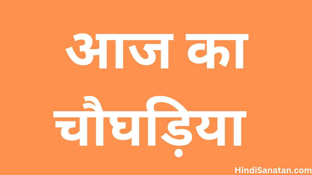 Aaj ka Choghadiya Jaipur